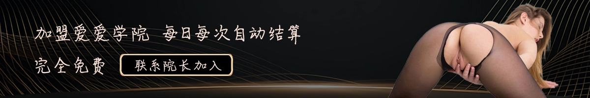 加盟爱爱学院